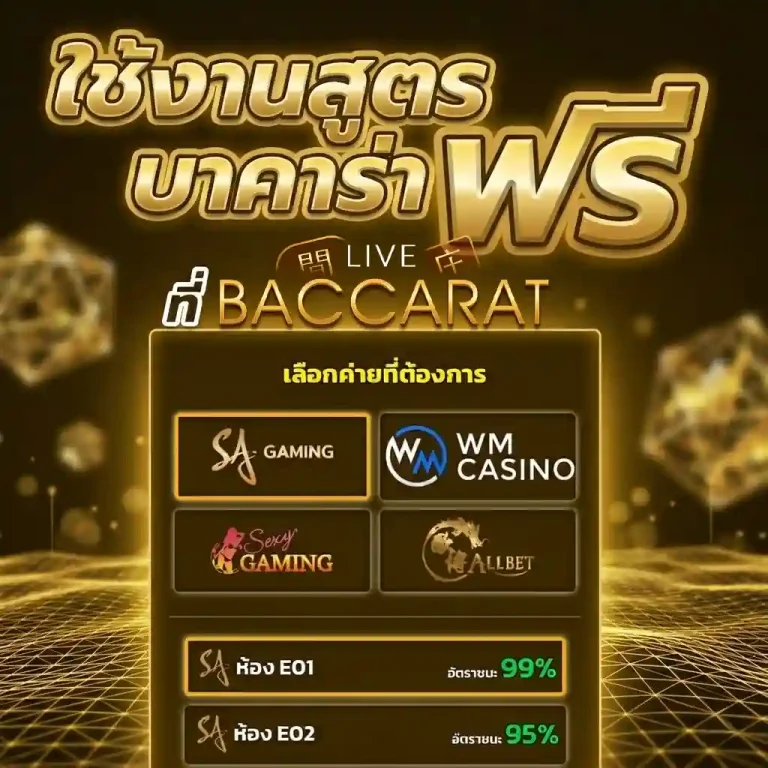 วิธีสมัครสูตรบาคาร่า