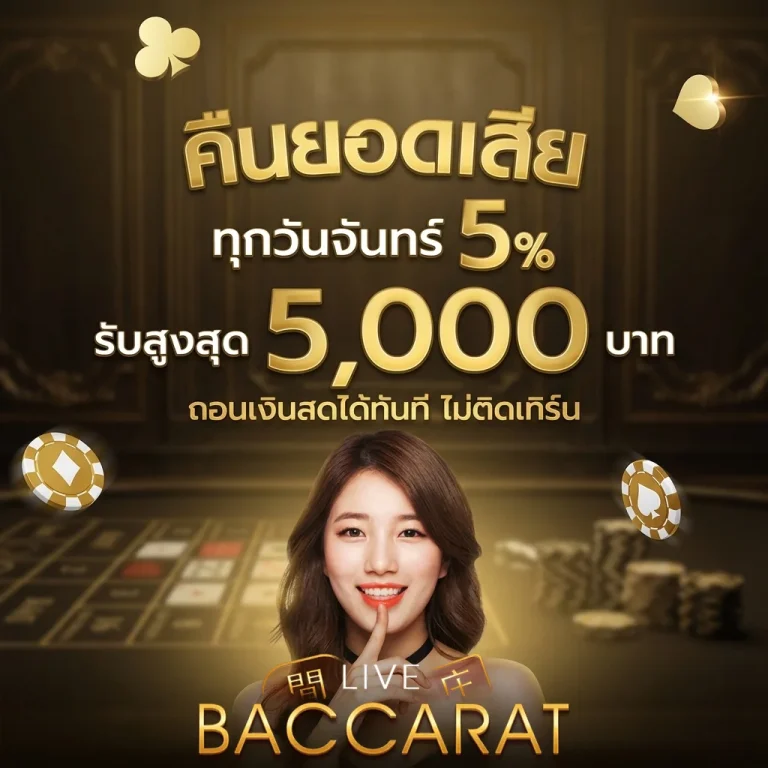 สูตรคาสิโน บาคาร่า