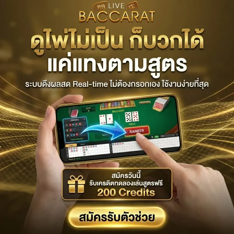 โปรแกรมคํานวณสูตรบาคาร่า